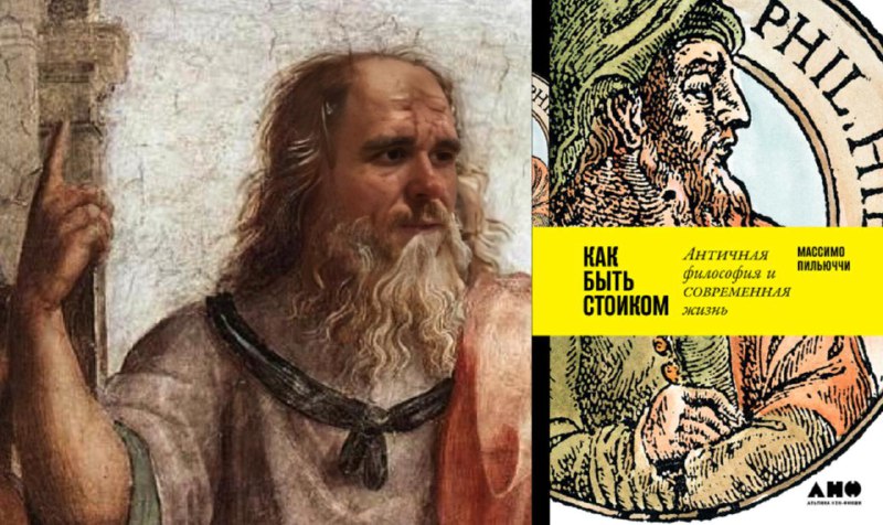 Как быть стоиком и что это вообще такое?